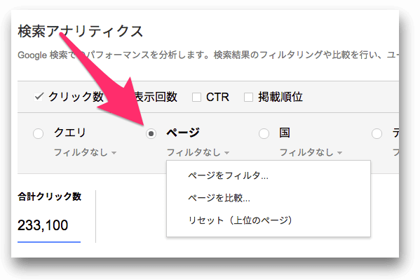 Search Consoleの検索アナリティクスをページでフィルタ