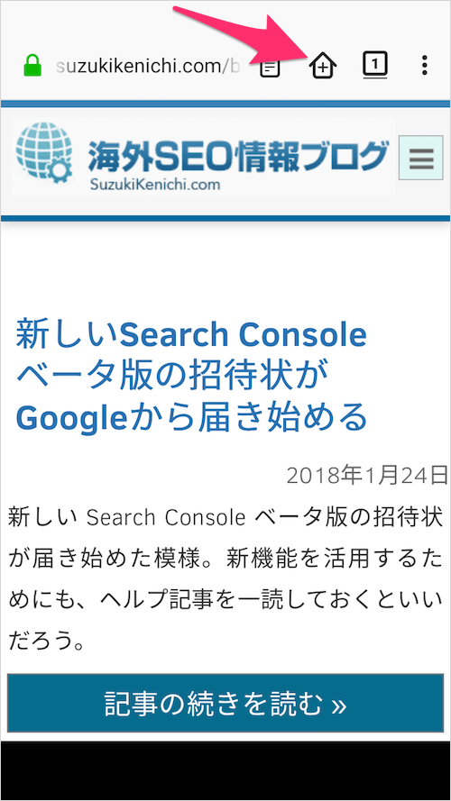 Android 版 Firefox にホーム画面アイコンを追加