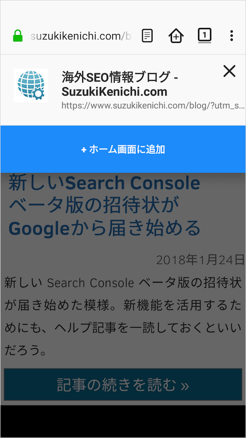 Android 版 Firefox にホーム画面アイコンを追加