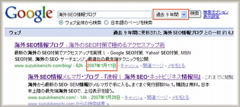 海外SEO情報ブログが最初にインデックスされたのは2007年1月11日