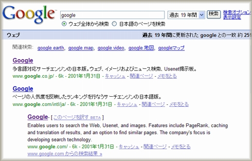 Googleが最初にインデックスされたのは2001年1月31日