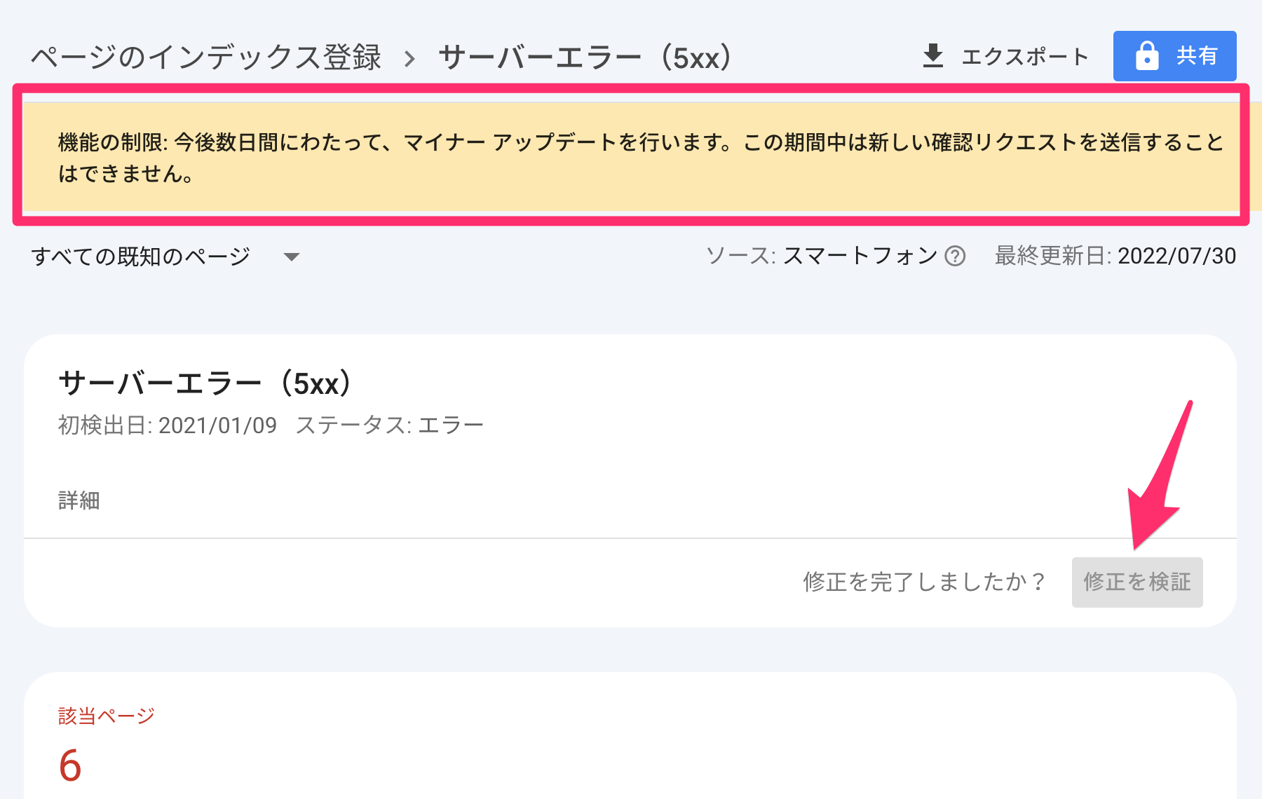 機能の制限: 今後数日間にわたって、マイナー アップデートを行います。この期間中は新しい確認リクエストを送信することはできません。
すべての既知のページ