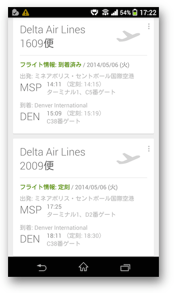 Google Nowのフライトカード