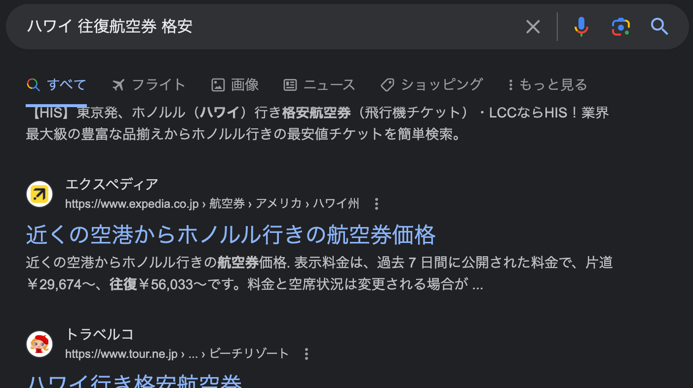 ハワイ格安航空券