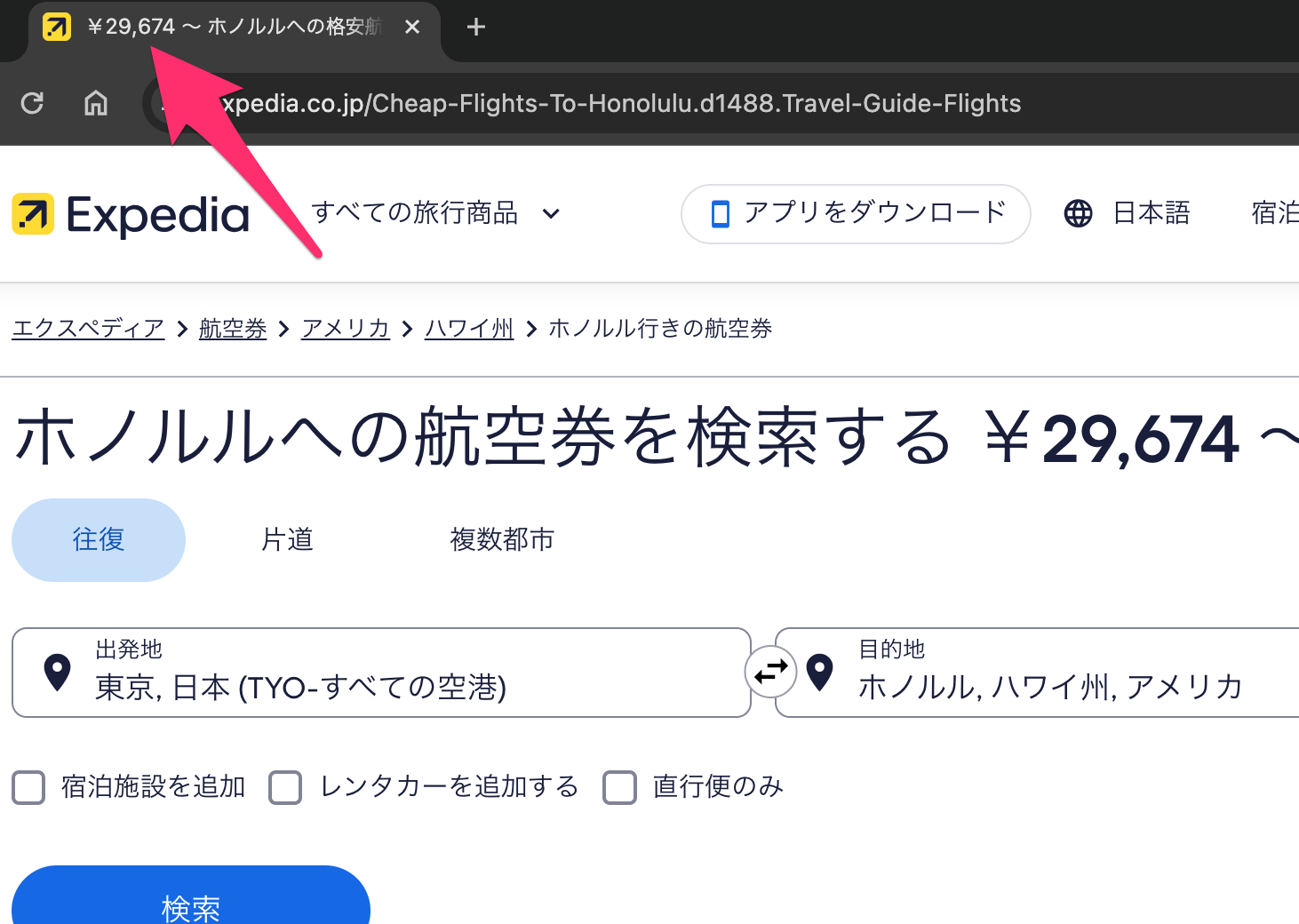 ハワイ格安航空券