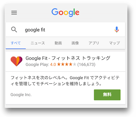 モバイル検索結果からアプリを直接インストールできる機能をgoogleがテスト中