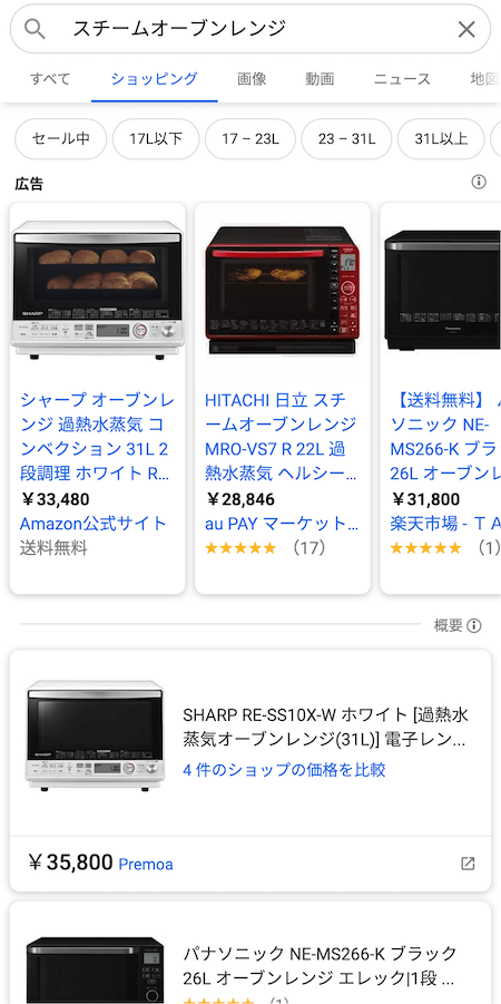 広告と無料の[ショッピング] タブ