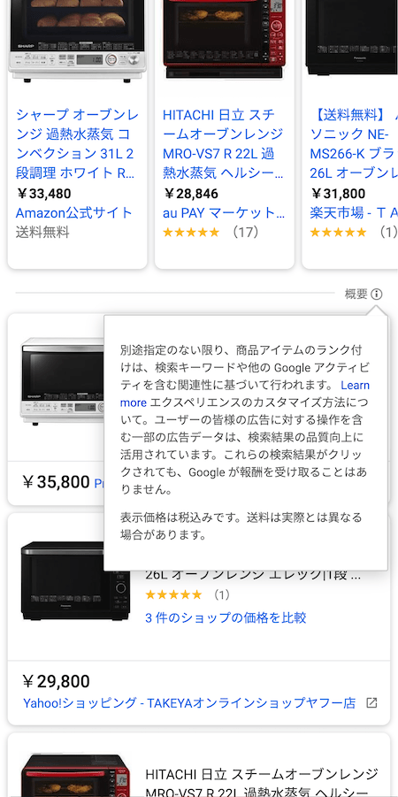 無料リスティングの説明