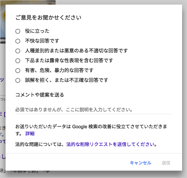 強調スニペットの以前のフィードバック