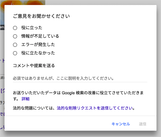 強調スニペットの以前のフィードバック