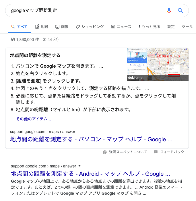 [googleマップ距離測定] の強調スニペット