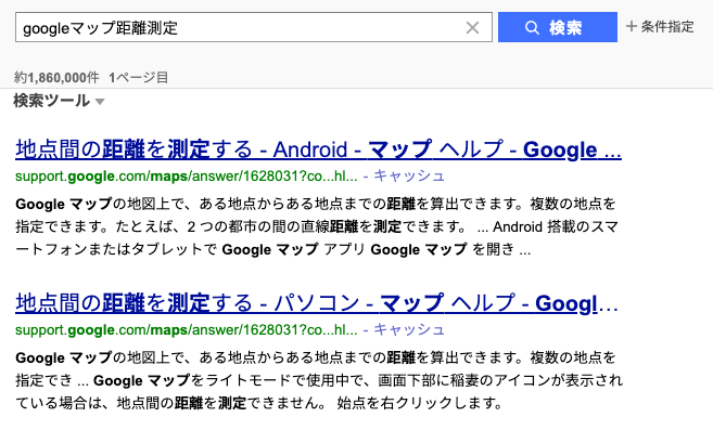 [googleマップ距離測定] の Yahoo! 検索結果