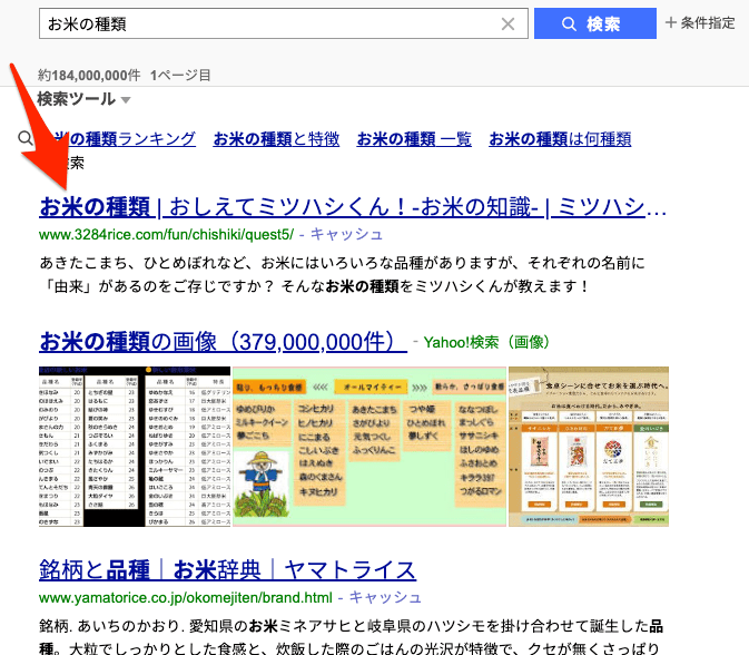 [お米の種類] の Yahoo! 検索結果