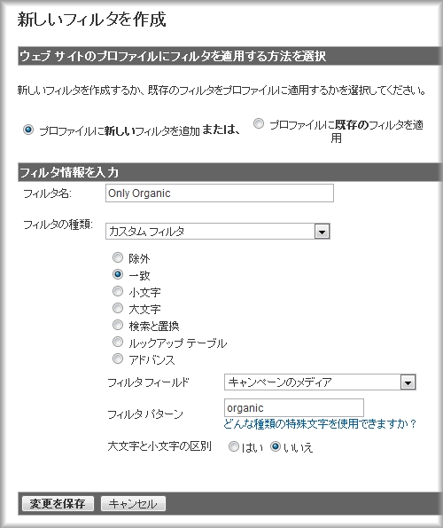 Google Analyticsで新規フィルタを作成