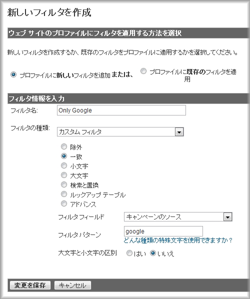 Google Analyticsで新規フィルタを作成