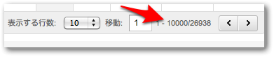 Googleアナリティクスで10000行を表示