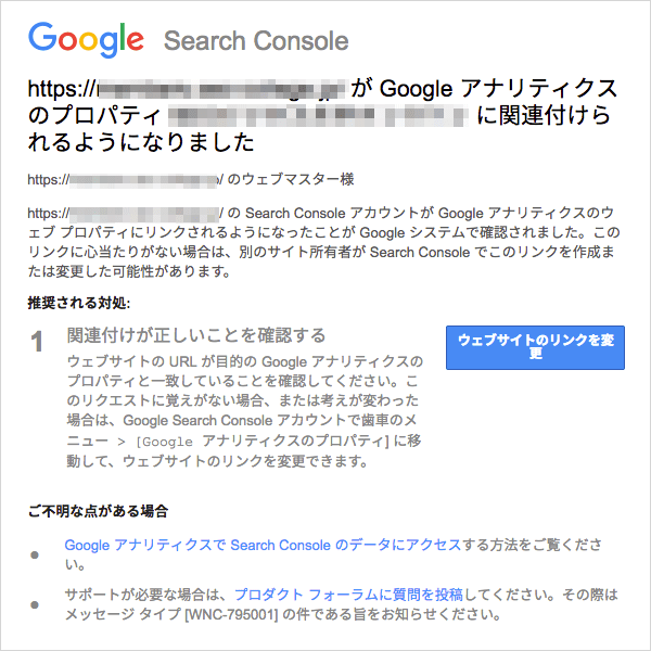 https://example.com/ が Google アナリティクスのプロパティ ●●● に関連付けられるようになりました