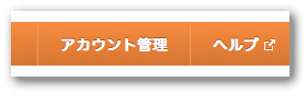 Googleアナリティクスのアカウント管理へのリンク