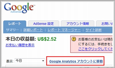 Google Analyticsのアドセンスレポート