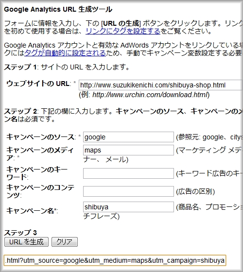 Google Analytics URL 生成ツールでキャンペーン用URLを作成