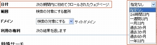 グーグル日付検索機能