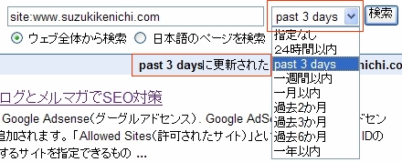 グーグル日付指定検索とsiteコマンドの組み合わせ