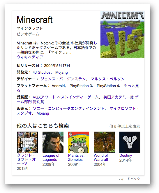 マインクラフトのナレッジグラフ