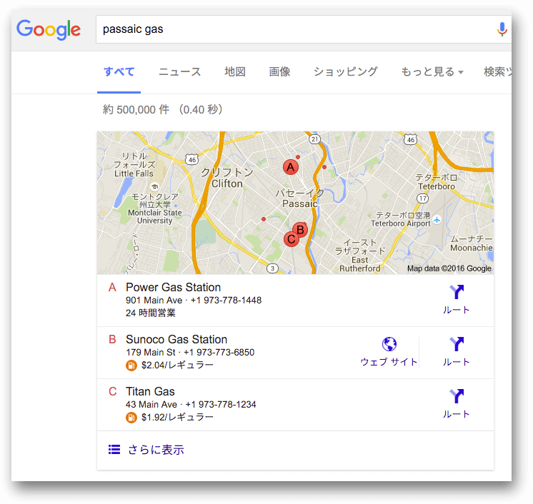 ウェブ検索での3パックに表示されるガソリン価格