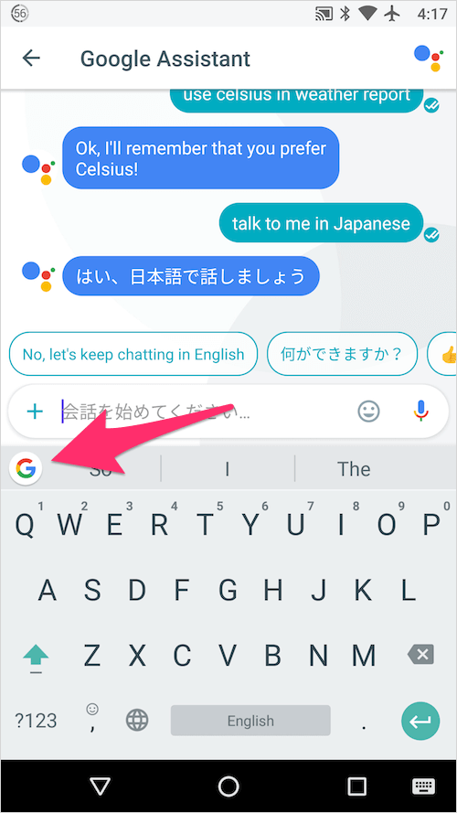 GboardのGボタン