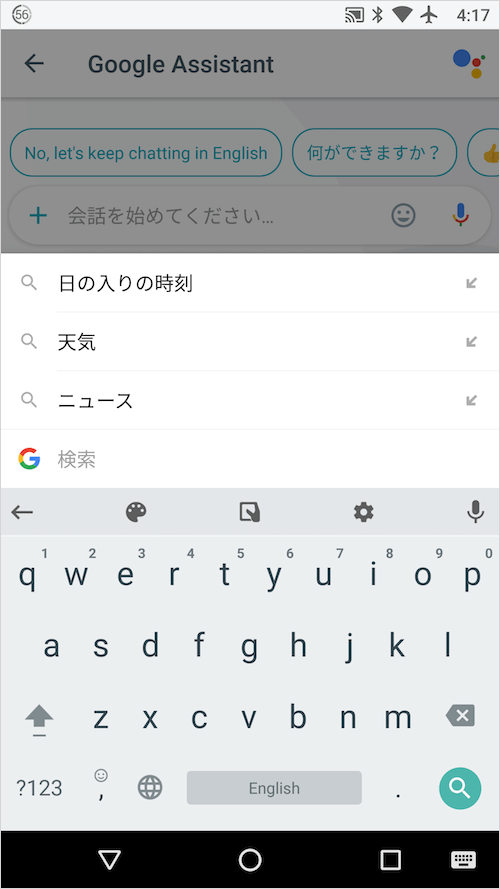 Gboardに検索ボックスが出現