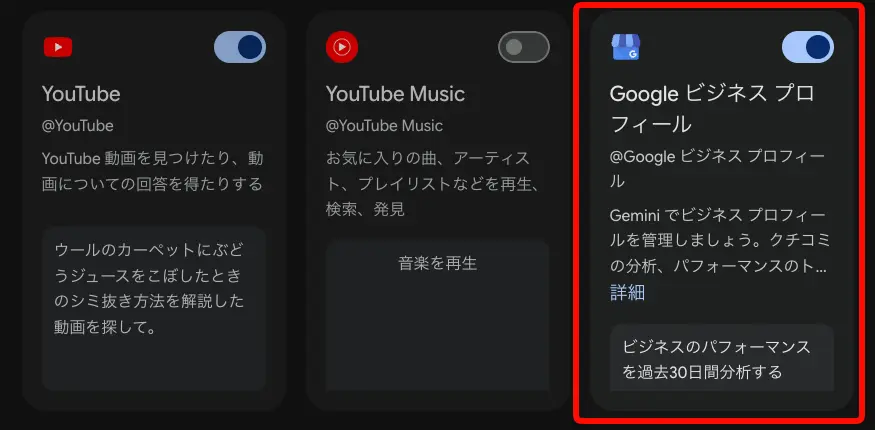 Google ビジネス プロフィール in Gemini