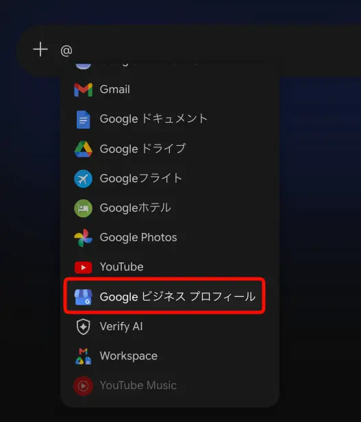 Google ビジネス プロフィール in Gemini