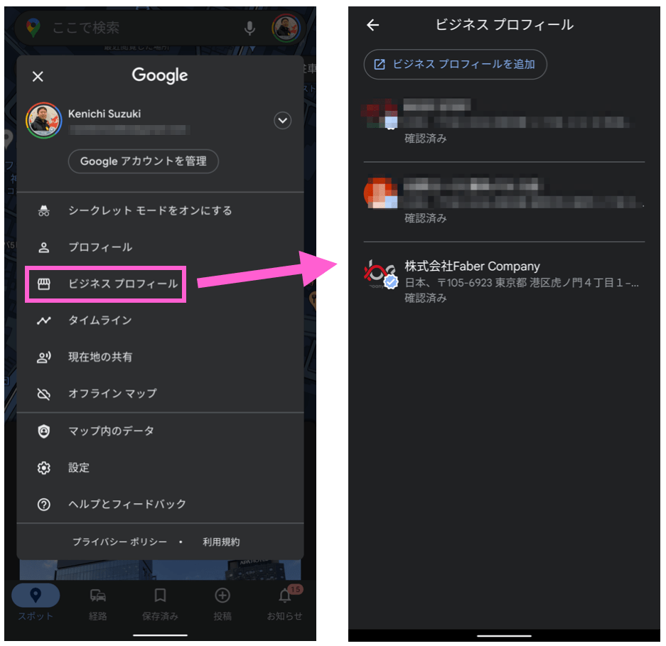Googleマップアプリでビジネスプロフィール管理