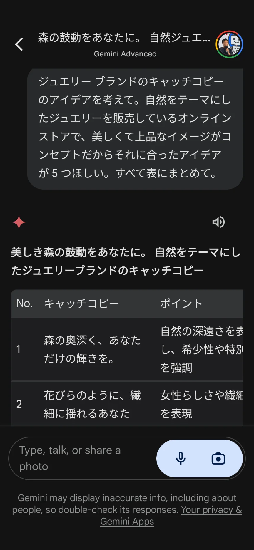 Gemini アプリを日本語で使う