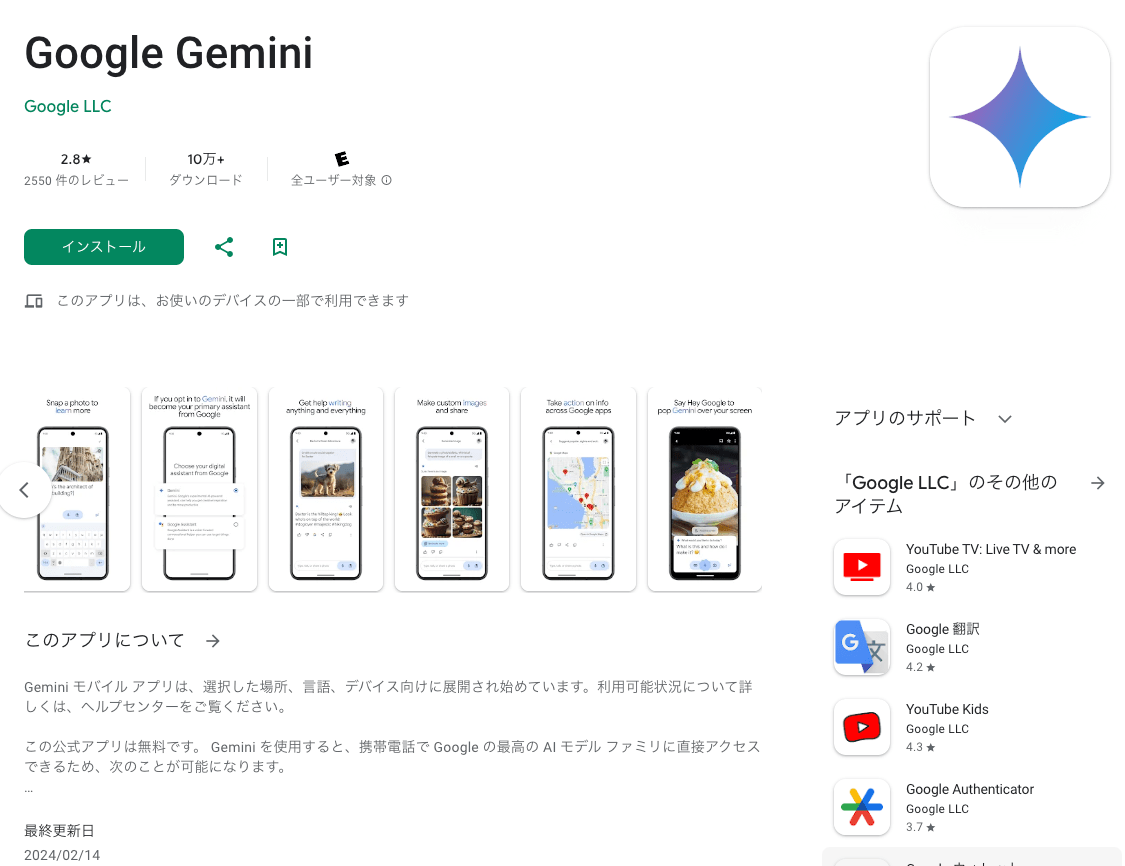 Google Gemini アプリ