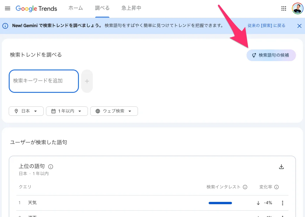 Gemini in Google Trends