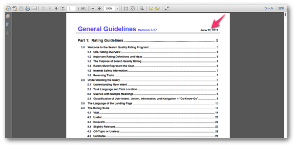 Google品質評価ガイドラインの日付