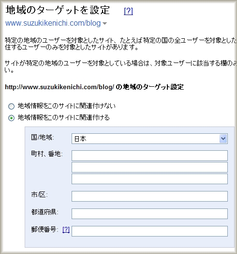 Googleウェブマスターツールで地域のターゲットを設定