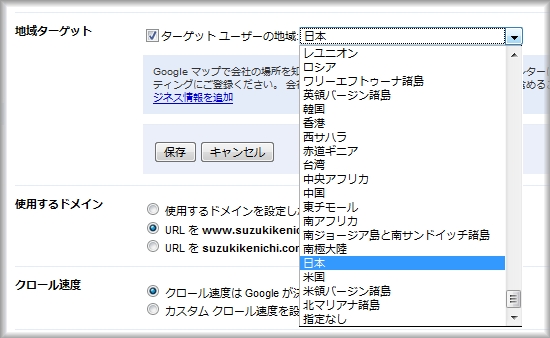 Googleウェブマスターツールの地域ターゲット