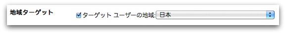 Googleウェブマスターツールの地域ターゲット設定