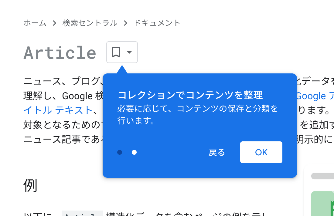 コレクション追加