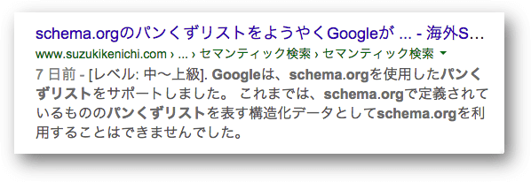 ラベルが重複するパンくずリスト