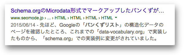 ラベルが重複するパンくずリスト