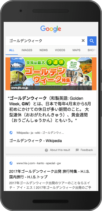 地球マークが付いたパンくずリストの強調スニペット