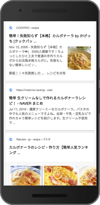 地球マークが付いたパンくずリストのリッチスニペット