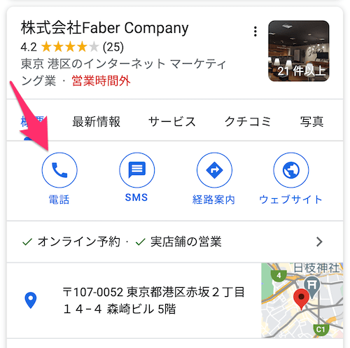 ビジネス プロフィールから電話