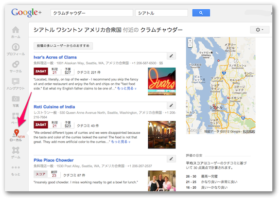 Google+の「ローカル」メニュー