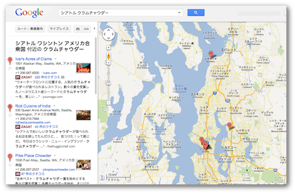 地図検索のGoogle+ローカル