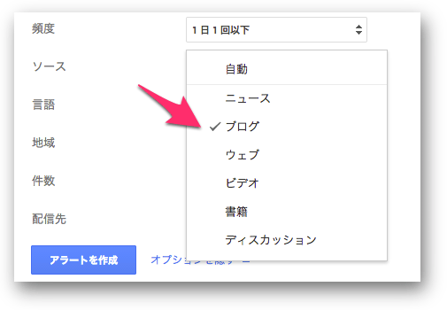 Googleアラートでソースを選択