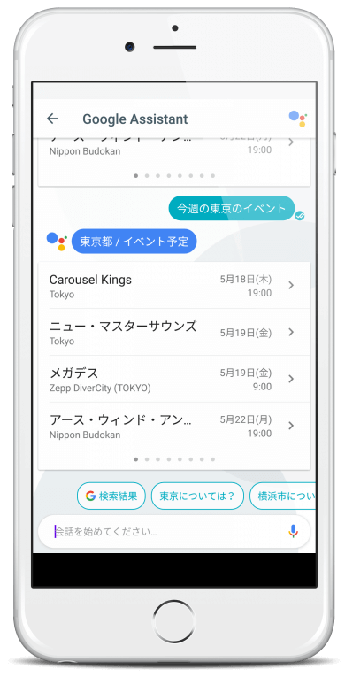 iOS の Google Assistant